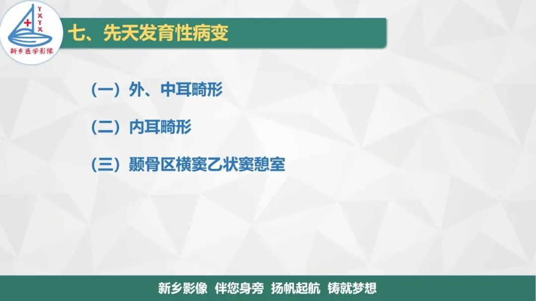 影像PPT - 【PPT】医学影像诊断学教材解读—耳部疾病2-13