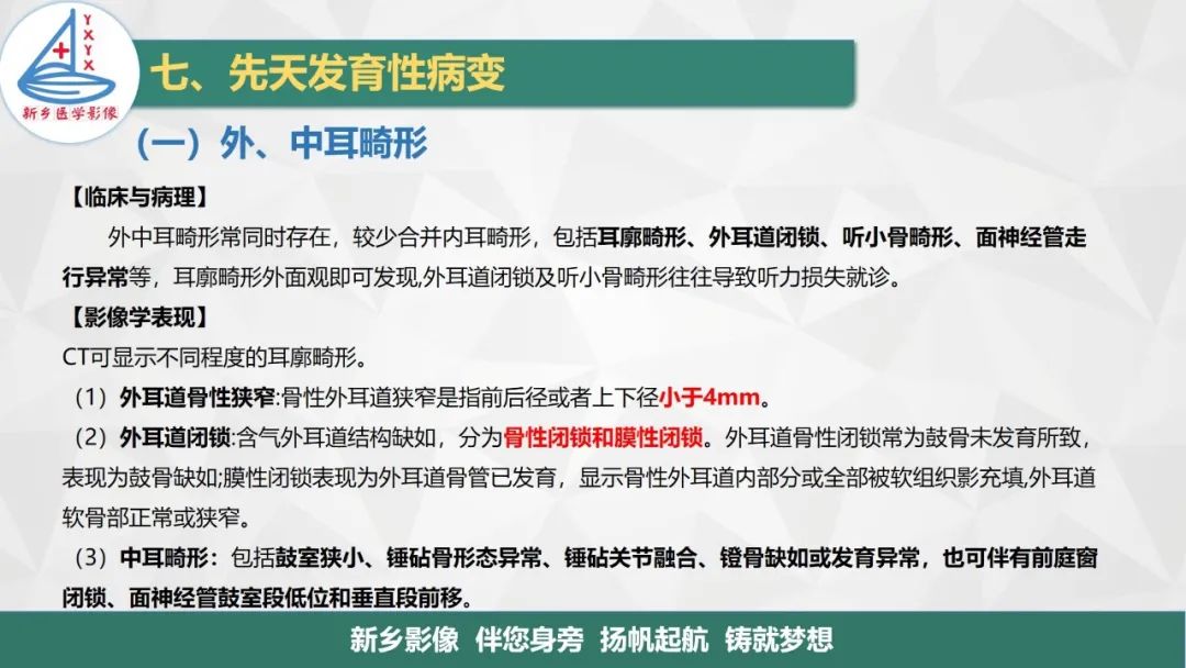 影像PPT - 【PPT】医学影像诊断学教材解读—耳部疾病2-14
