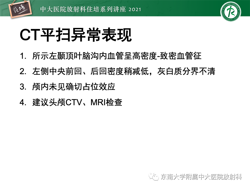影像PPT - 【PPT】静脉性脑梗死的诊断思路-2