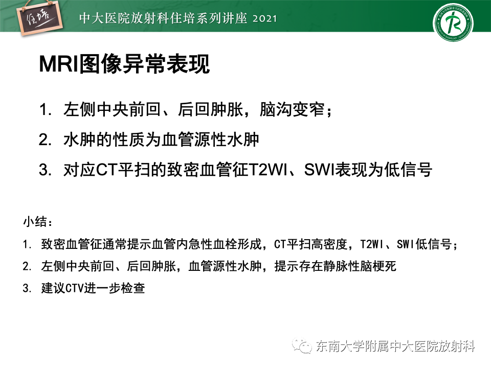 影像PPT - 【PPT】静脉性脑梗死的诊断思路-12