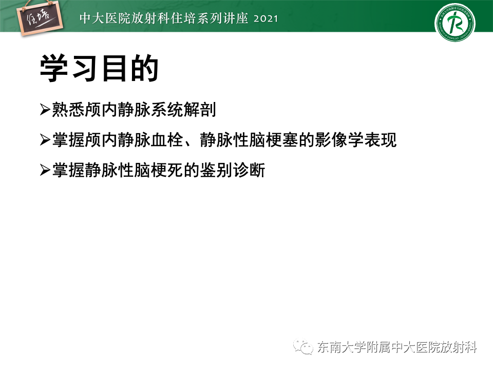 影像PPT - 【PPT】静脉性脑梗死的诊断思路-23