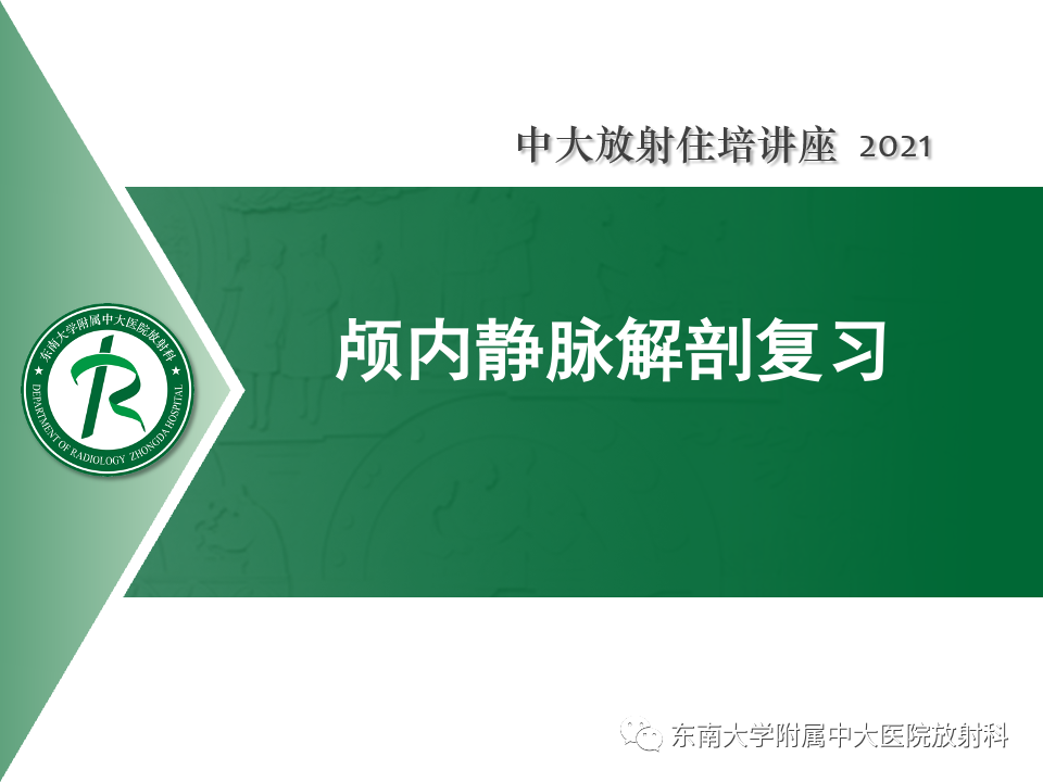 影像PPT - 【PPT】静脉性脑梗死的诊断思路-24
