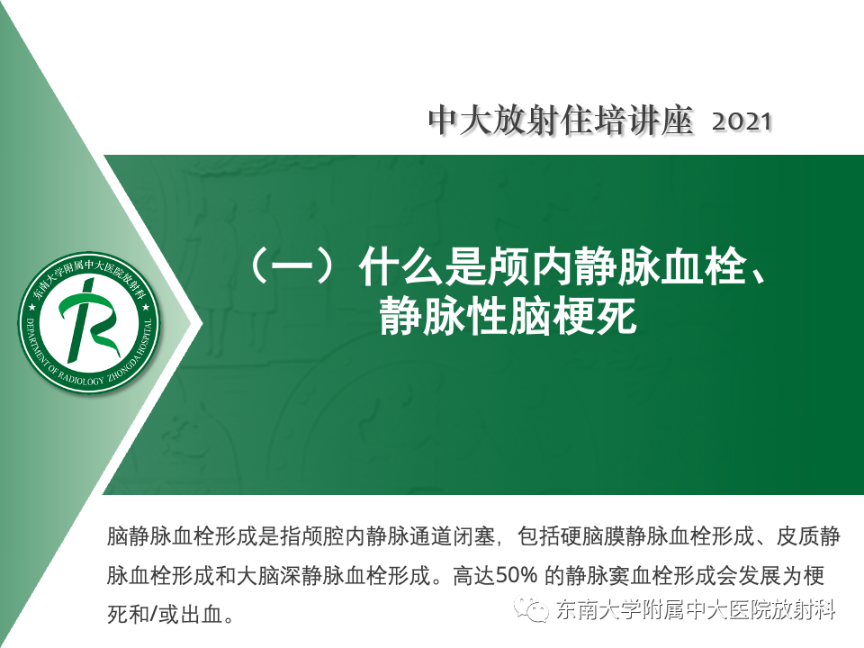 影像PPT - 【PPT】静脉性脑梗死的诊断思路-29