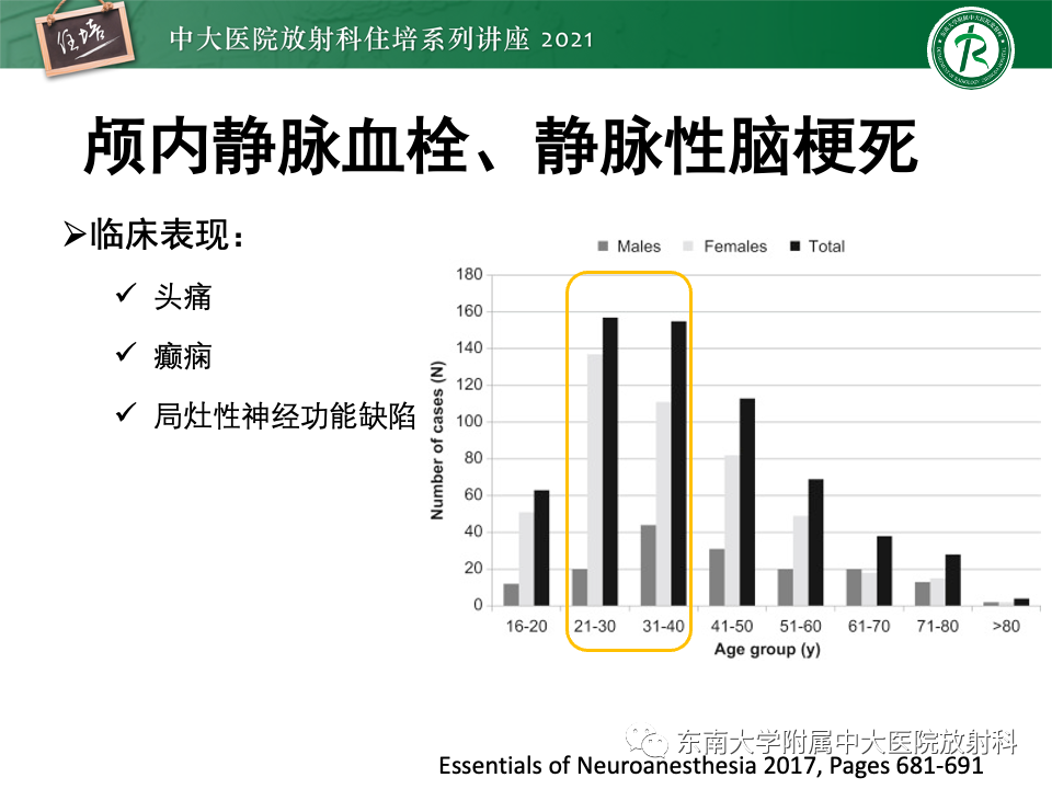 影像PPT - 【PPT】静脉性脑梗死的诊断思路-30