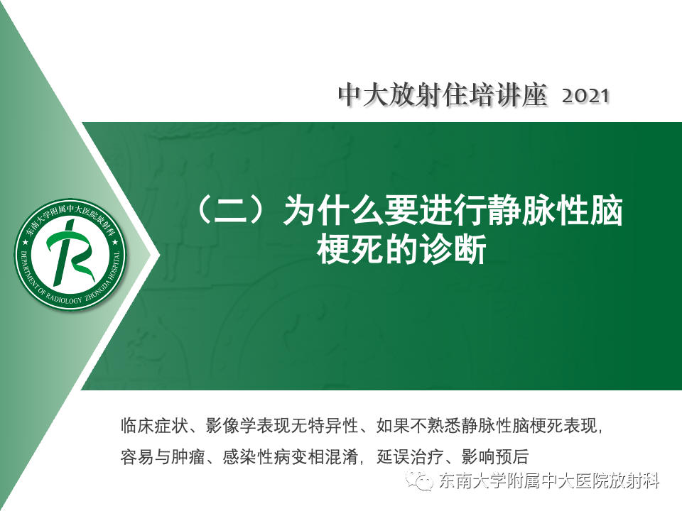 影像PPT - 【PPT】静脉性脑梗死的诊断思路-32