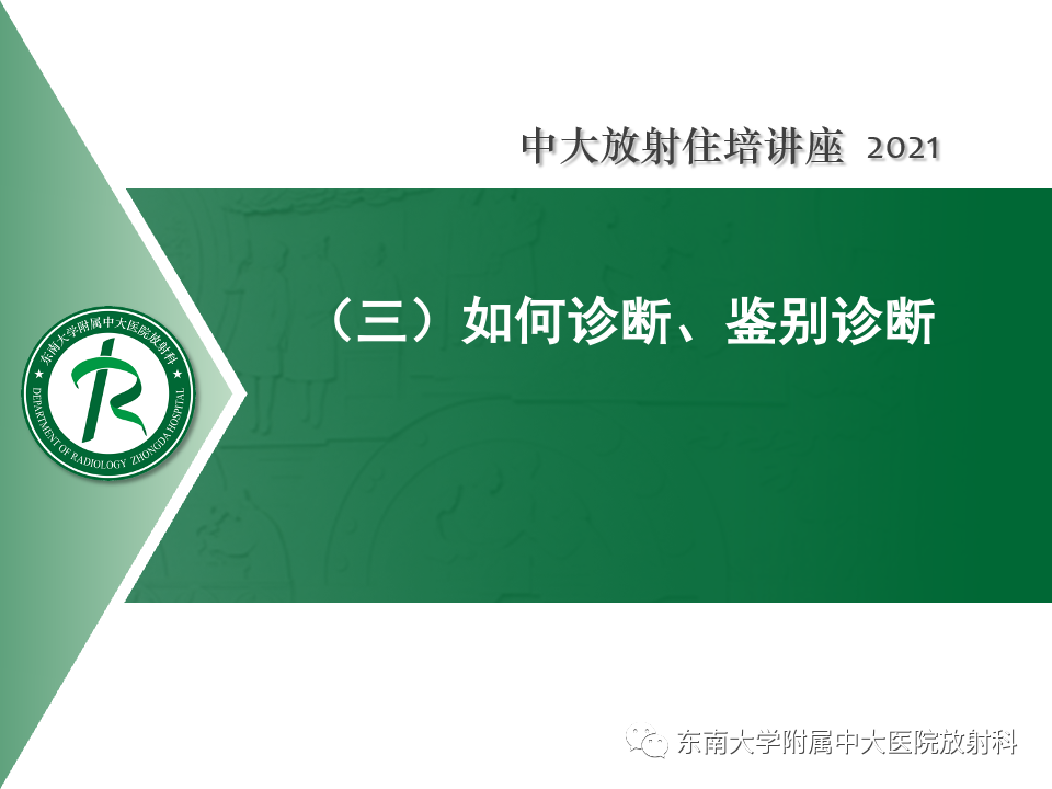 影像PPT - 【PPT】静脉性脑梗死的诊断思路-33