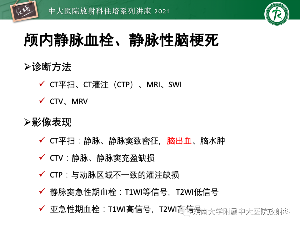 影像PPT - 【PPT】静脉性脑梗死的诊断思路-34