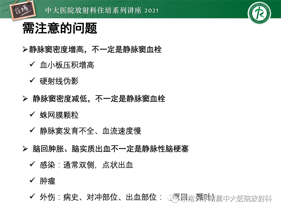 影像PPT - 【PPT】静脉性脑梗死的诊断思路-42