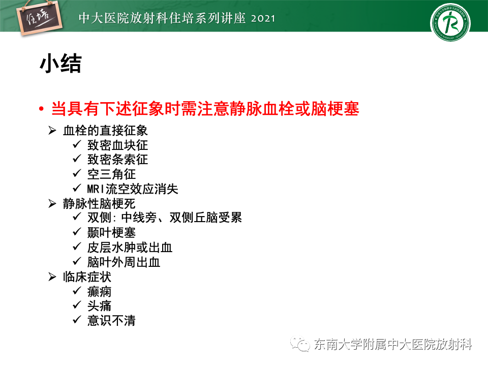 影像PPT - 【PPT】静脉性脑梗死的诊断思路-46