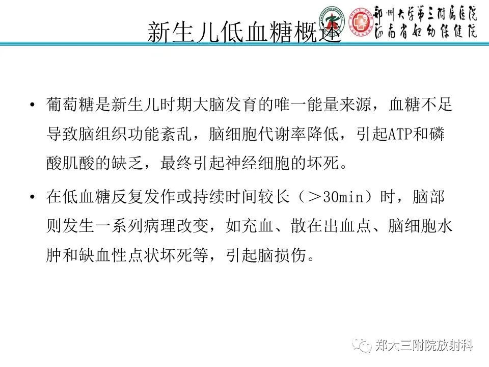 影像PPT - 【PPT】新生儿低血糖脑病-2