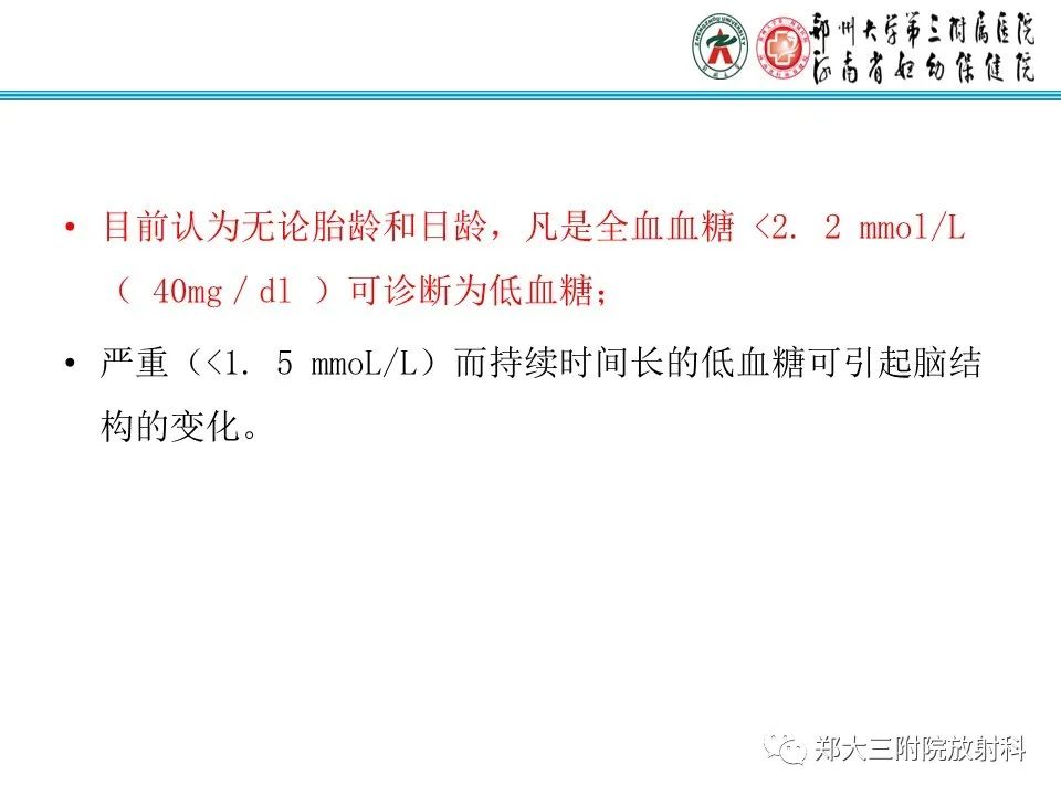 影像PPT - 【PPT】新生儿低血糖脑病-4