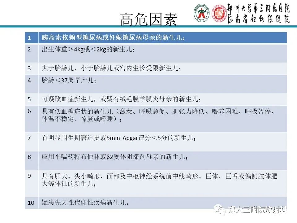 影像PPT - 【PPT】新生儿低血糖脑病-5