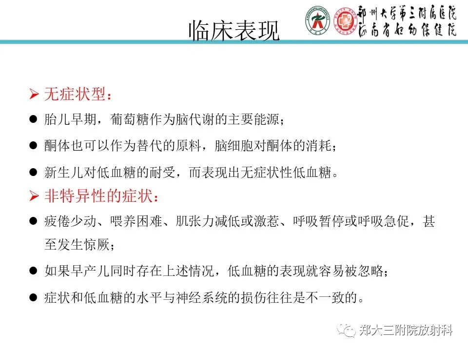 影像PPT - 【PPT】新生儿低血糖脑病-8