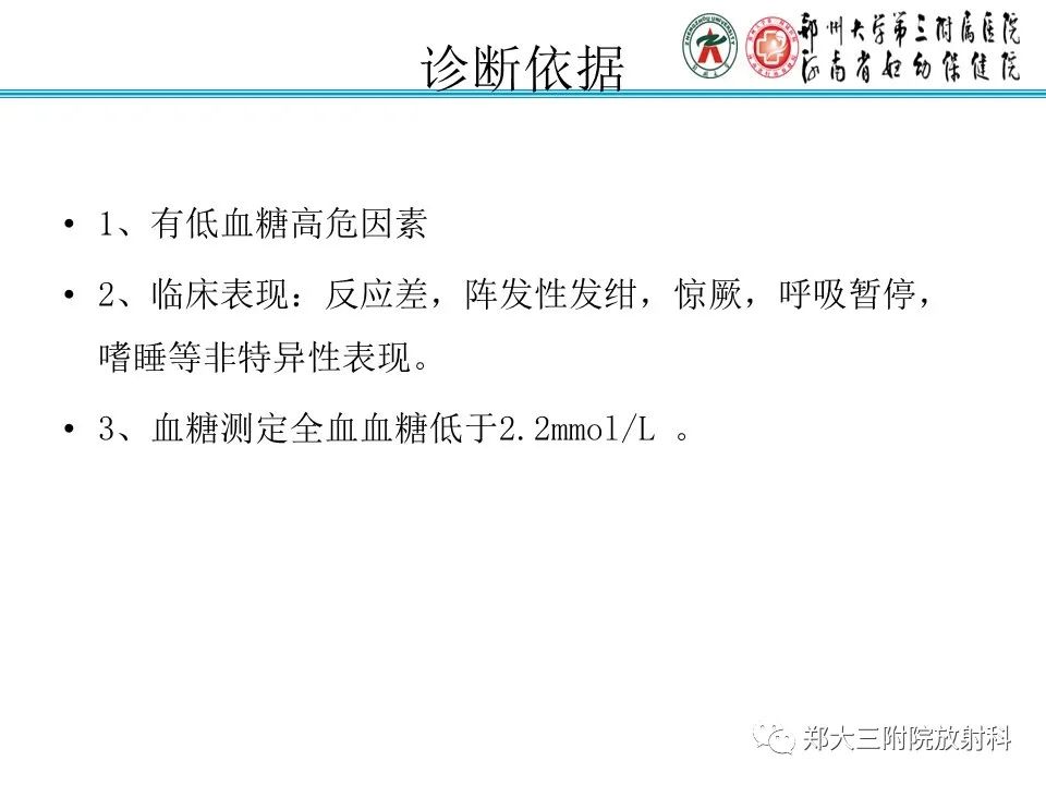 影像PPT - 【PPT】新生儿低血糖脑病-7