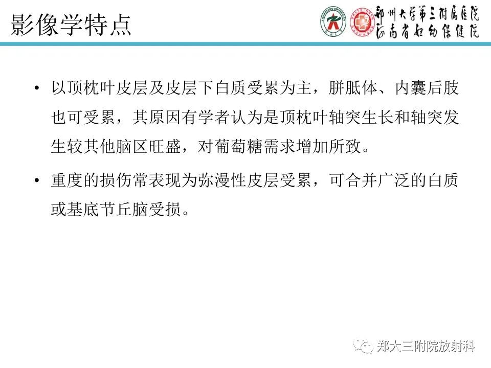影像PPT - 【PPT】新生儿低血糖脑病-10