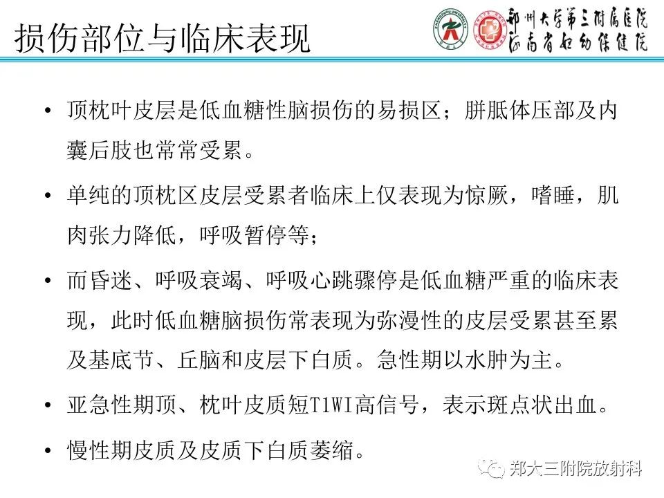 影像PPT - 【PPT】新生儿低血糖脑病-9