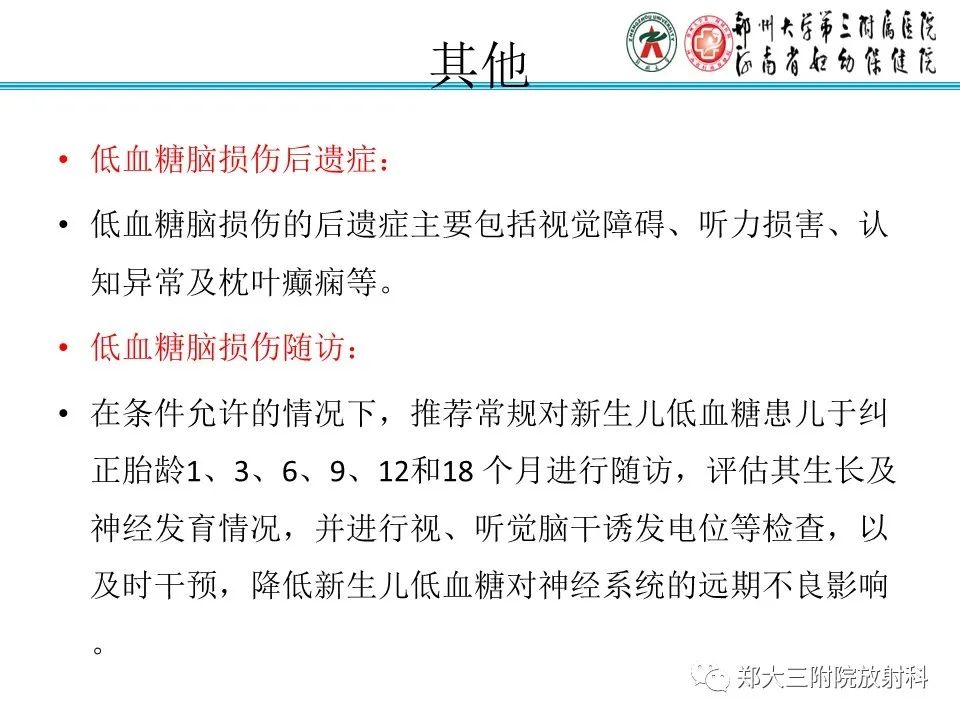 影像PPT - 【PPT】新生儿低血糖脑病-11