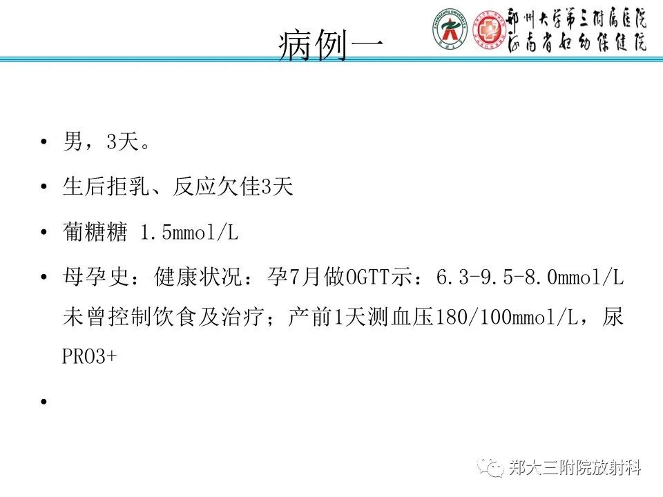 影像PPT - 【PPT】新生儿低血糖脑病-12