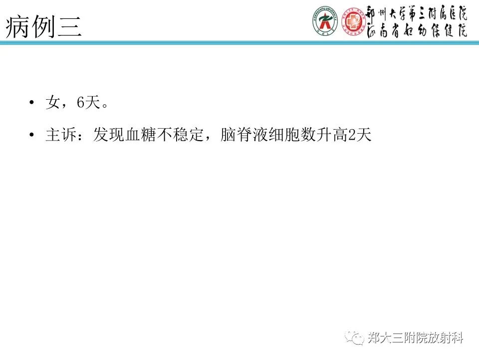 影像PPT - 【PPT】新生儿低血糖脑病-17