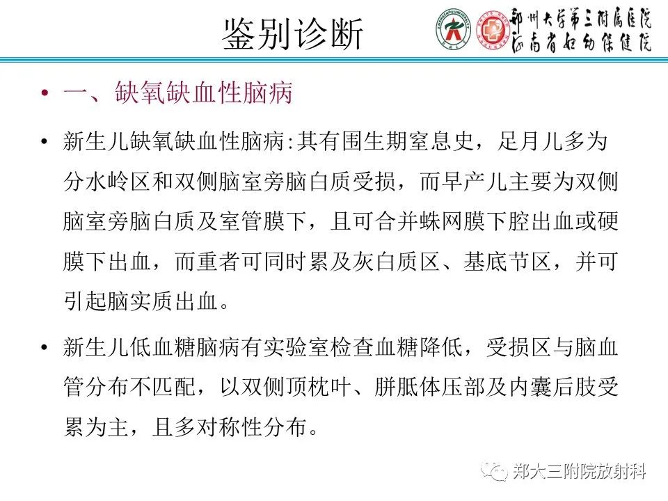 影像PPT - 【PPT】新生儿低血糖脑病-21