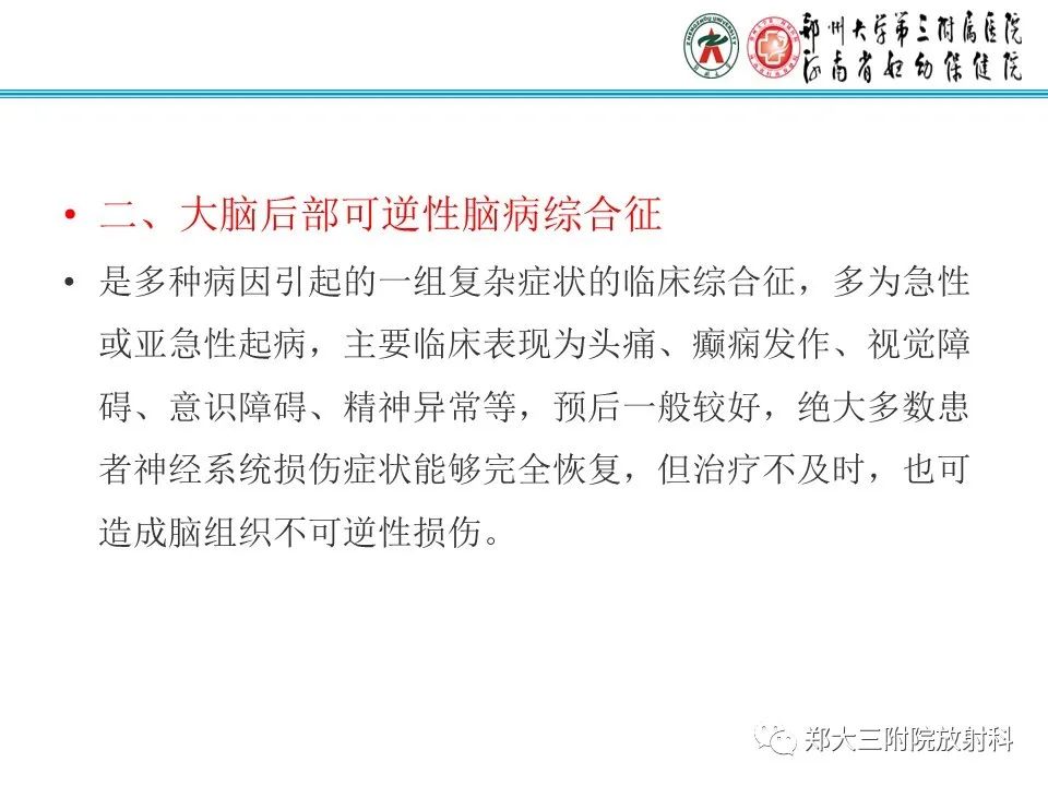 影像PPT - 【PPT】新生儿低血糖脑病-25