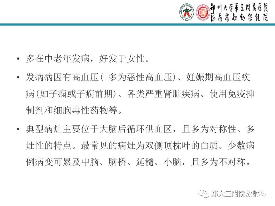 影像PPT - 【PPT】新生儿低血糖脑病-26