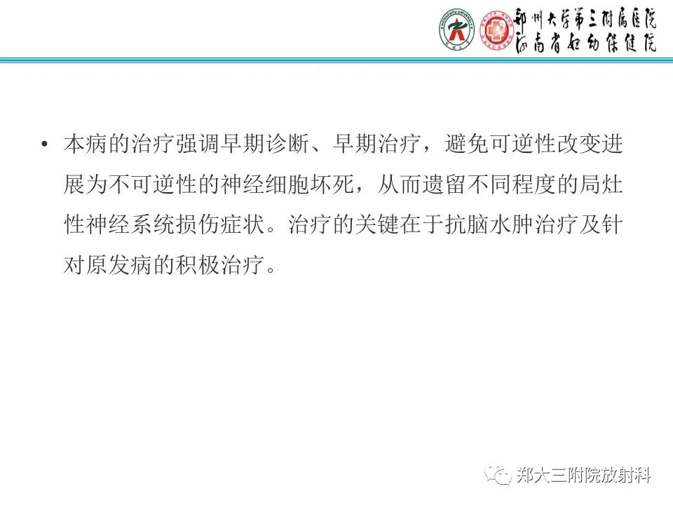 影像PPT - 【PPT】新生儿低血糖脑病-27