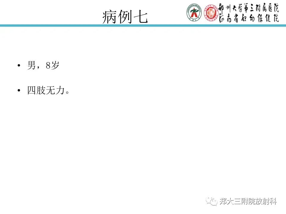 影像PPT - 【PPT】新生儿低血糖脑病-28