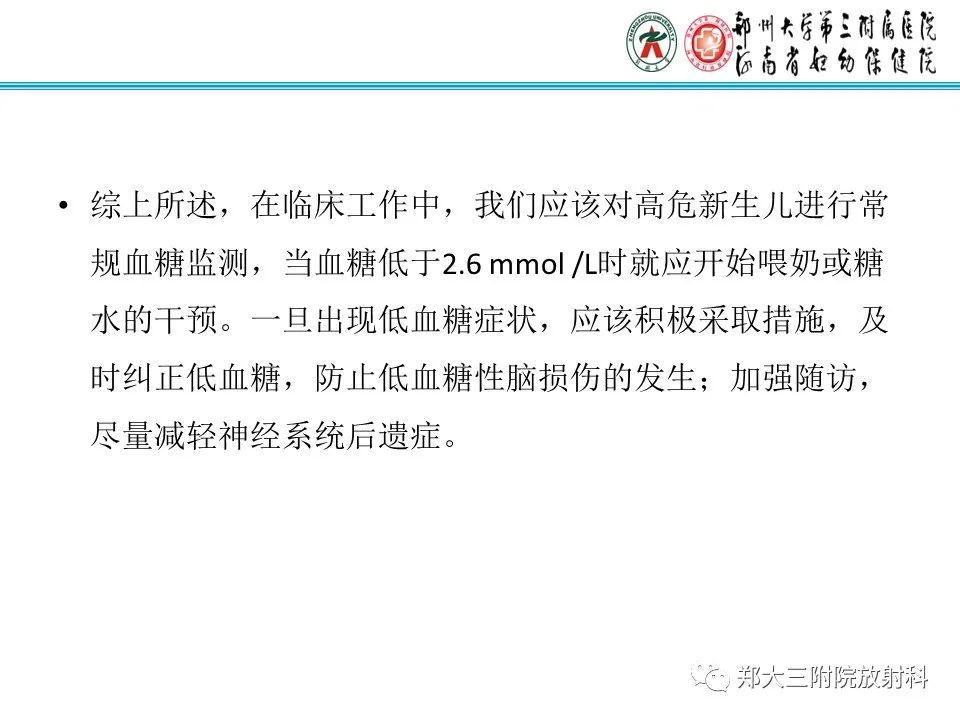 影像PPT - 【PPT】新生儿低血糖脑病-34