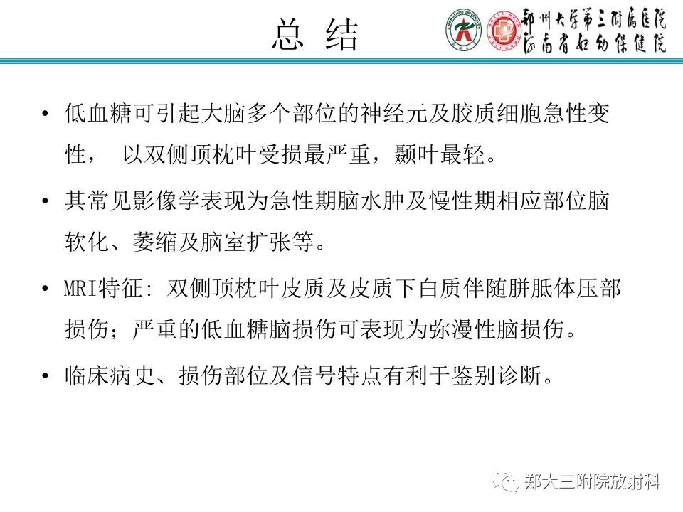 影像PPT - 【PPT】新生儿低血糖脑病-33