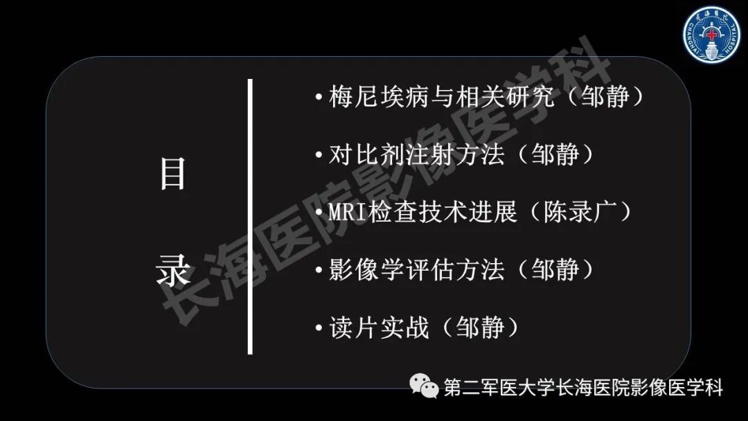 影像PPT - 【PPT】钆增强MRI检测梅尼埃病内淋巴积水的技术与临床应用-2