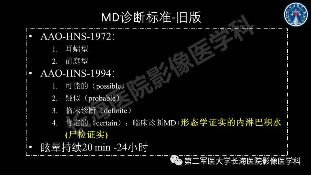 影像PPT - 【PPT】钆增强MRI检测梅尼埃病内淋巴积水的技术与临床应用-5