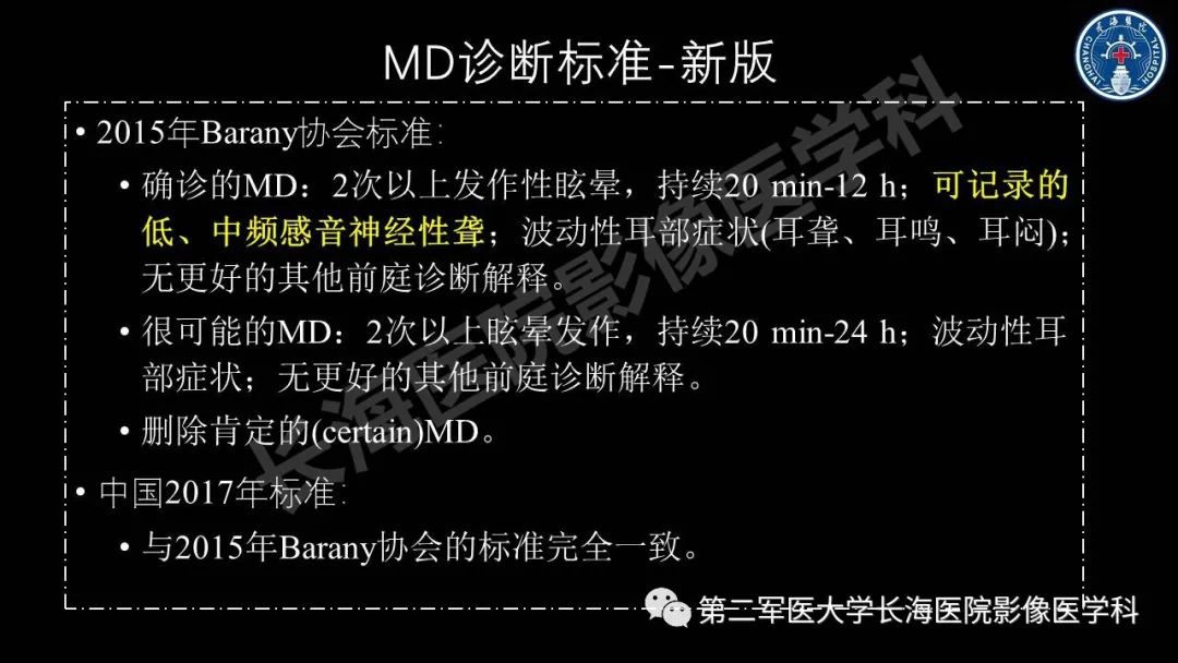 影像PPT - 【PPT】钆增强MRI检测梅尼埃病内淋巴积水的技术与临床应用-6