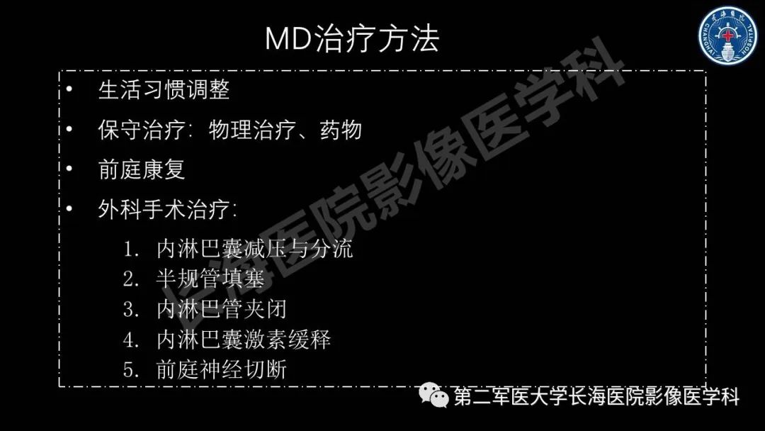 影像PPT - 【PPT】钆增强MRI检测梅尼埃病内淋巴积水的技术与临床应用-7
