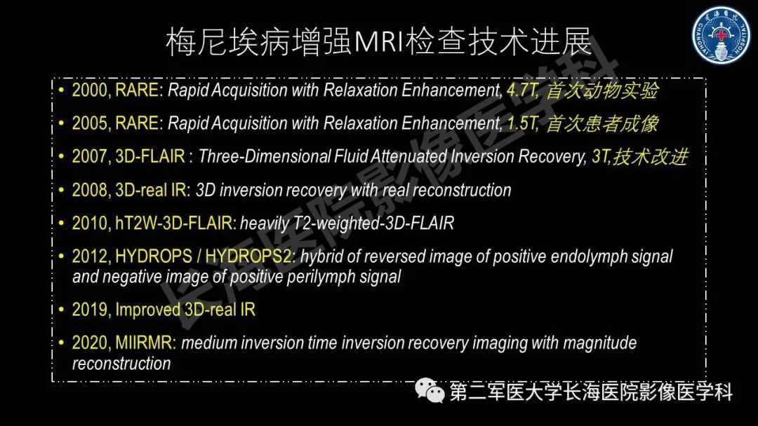 影像PPT - 【PPT】钆增强MRI检测梅尼埃病内淋巴积水的技术与临床应用-15