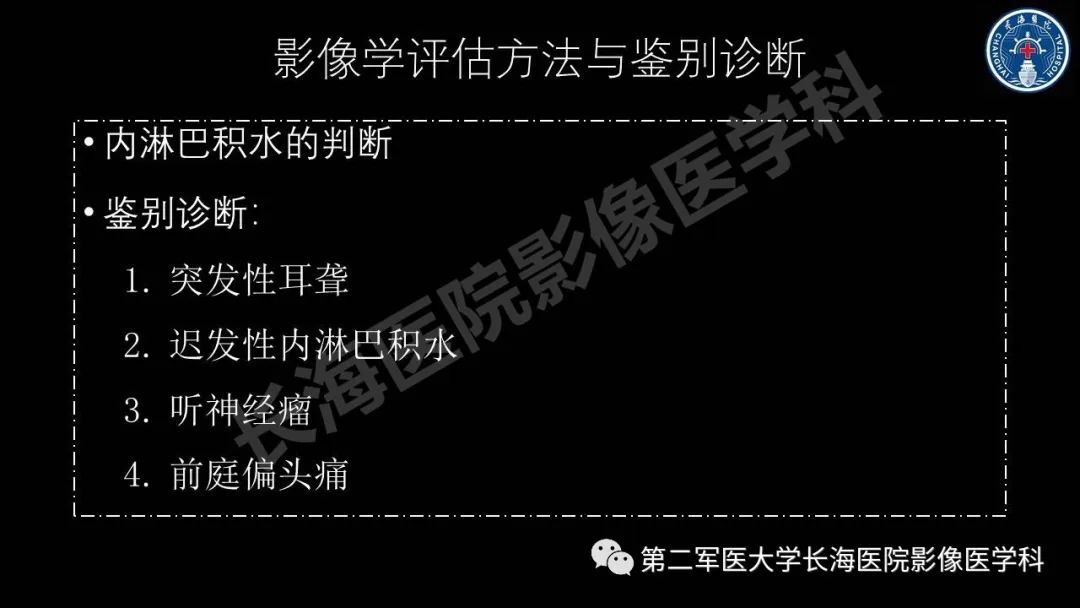 影像PPT - 【PPT】钆增强MRI检测梅尼埃病内淋巴积水的技术与临床应用-26