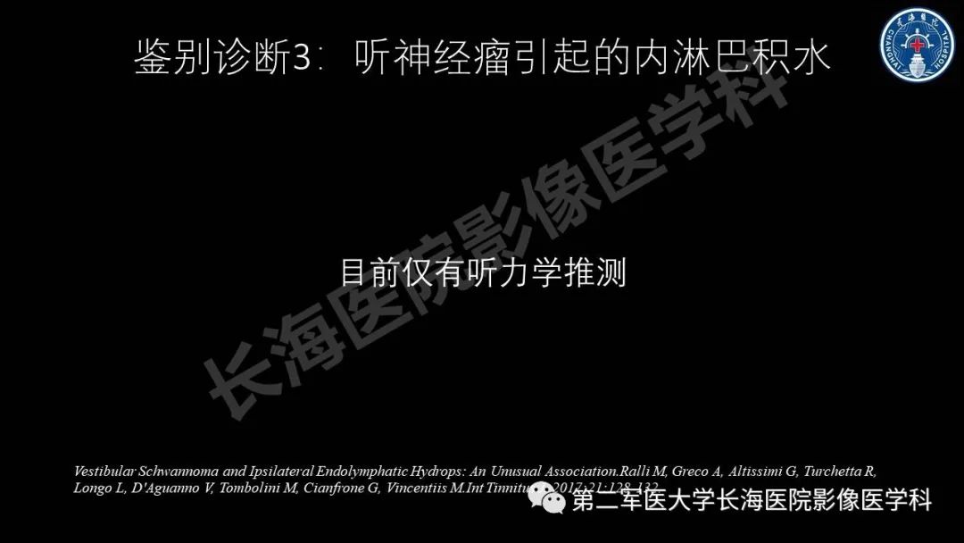 影像PPT - 【PPT】钆增强MRI检测梅尼埃病内淋巴积水的技术与临床应用-39