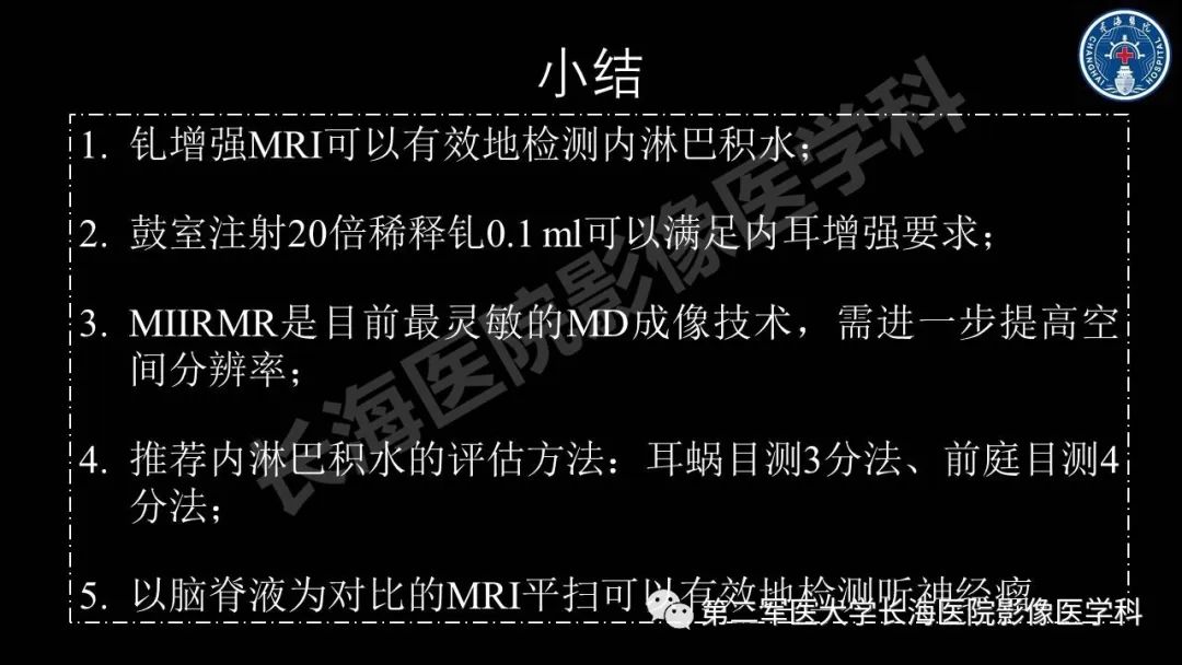 影像PPT - 【PPT】钆增强MRI检测梅尼埃病内淋巴积水的技术与临床应用-42