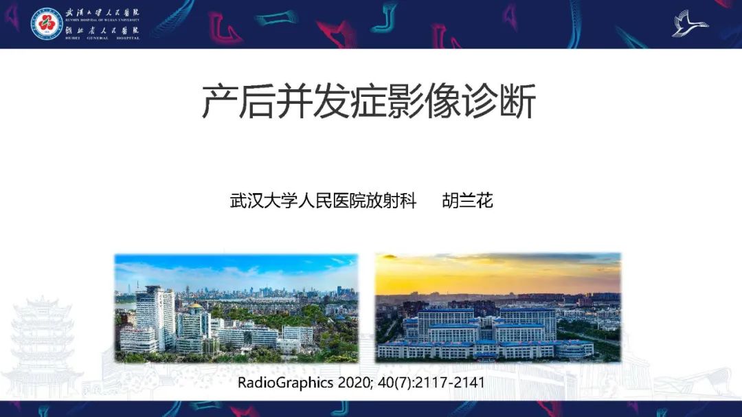 影像PPT - 【PPT】产后并发症影像诊断-1