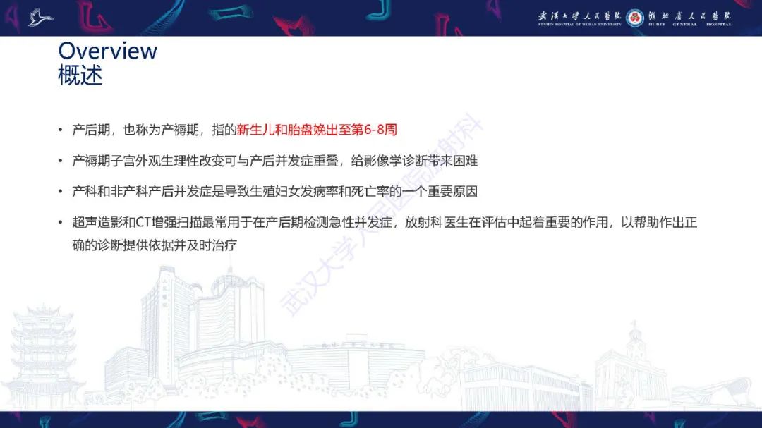影像PPT - 【PPT】产后并发症影像诊断-2