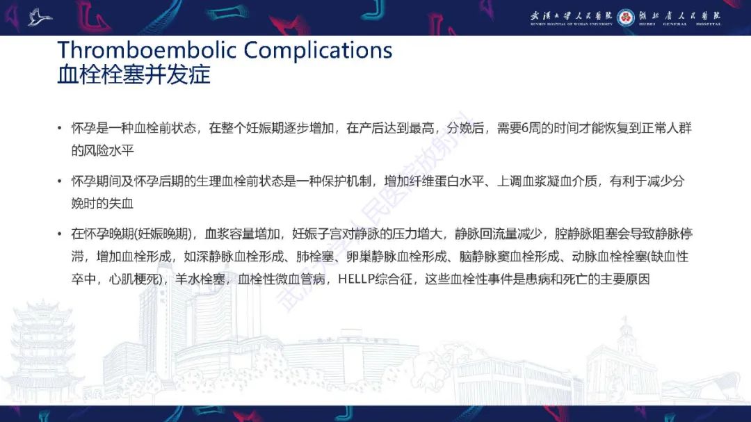 影像PPT - 【PPT】产后并发症影像诊断-9