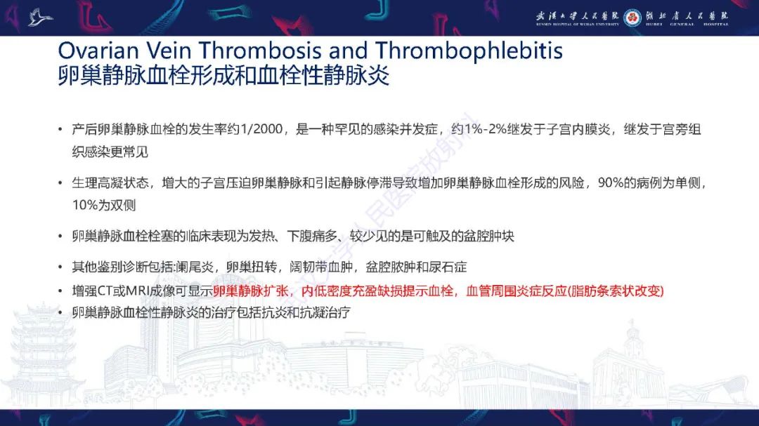 影像PPT - 【PPT】产后并发症影像诊断-12