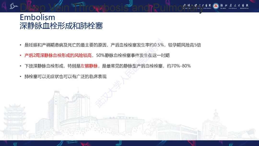 影像PPT - 【PPT】产后并发症影像诊断-11