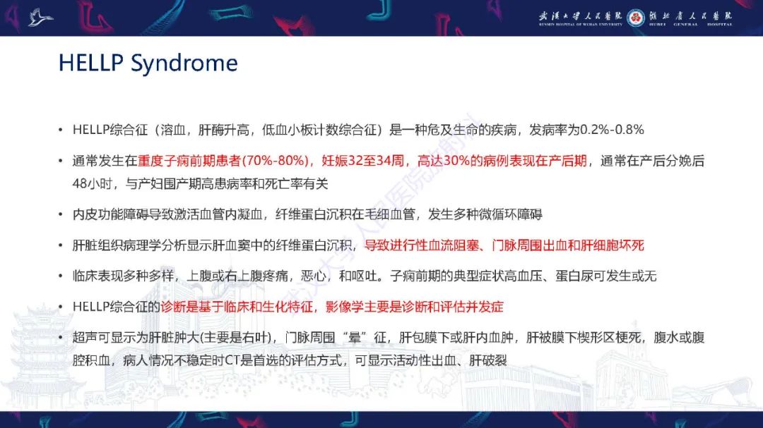 影像PPT - 【PPT】产后并发症影像诊断-14