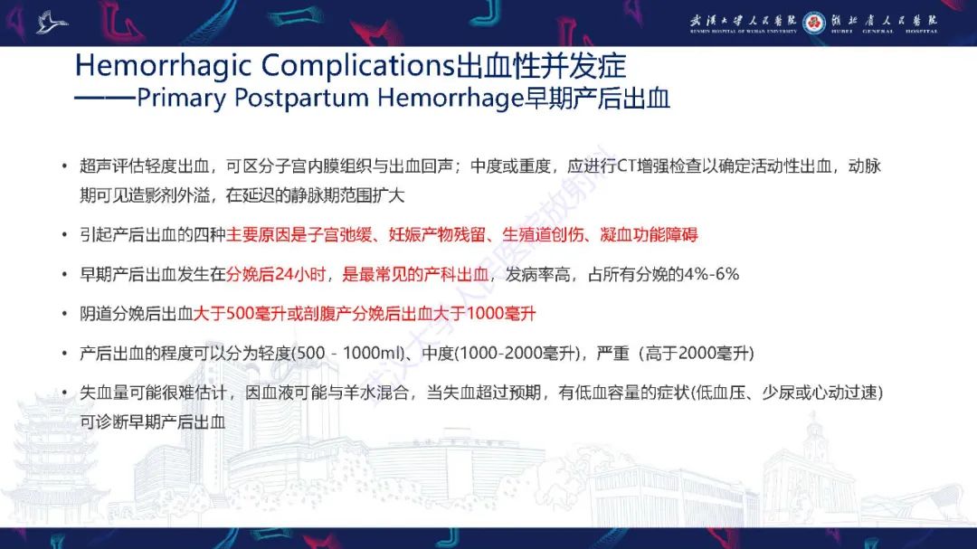 影像PPT - 【PPT】产后并发症影像诊断-18
