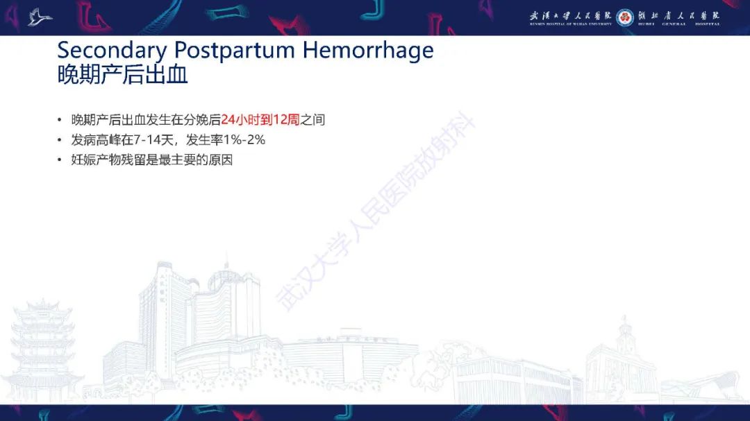 影像PPT - 【PPT】产后并发症影像诊断-23
