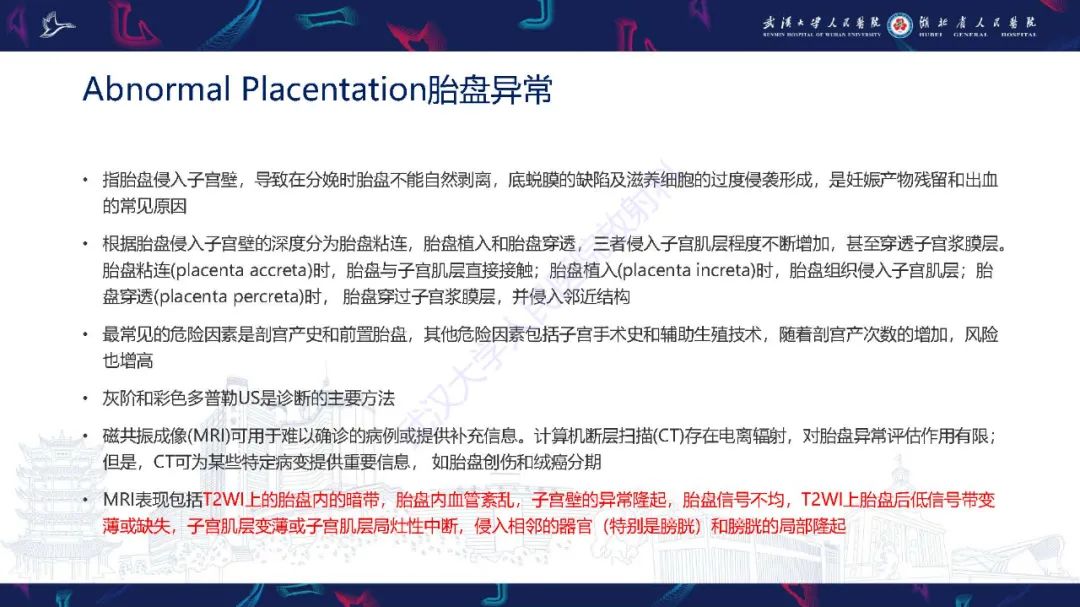 影像PPT - 【PPT】产后并发症影像诊断-21