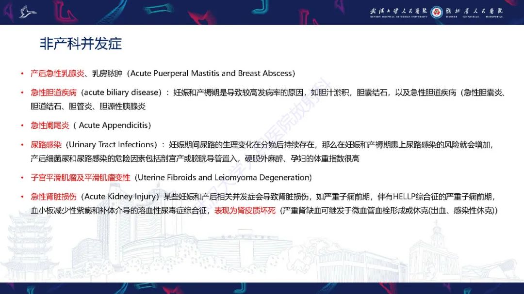 影像PPT - 【PPT】产后并发症影像诊断-38