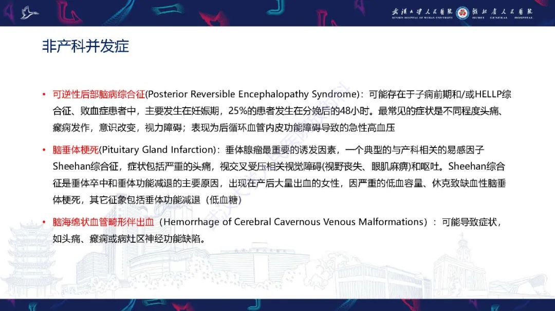 影像PPT - 【PPT】产后并发症影像诊断-40