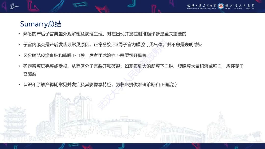 影像PPT - 【PPT】产后并发症影像诊断-44